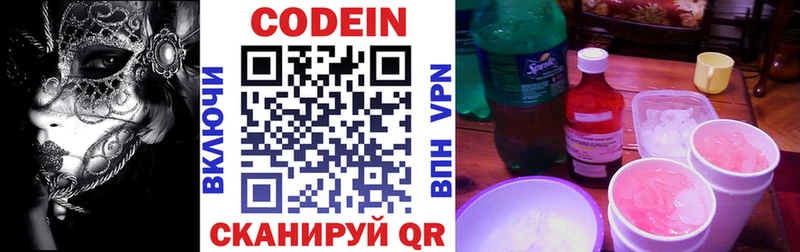 Кодеин Purple Drank  Купить закладки  Карабаш 